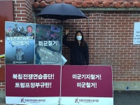 정치 - 민중민주당, 평택험프리스기지앞미군철거시위 246일째