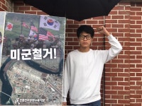 정치 - 민중민주당, 평택험프리스기지앞미군철거시위 264일째
