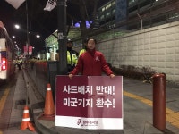 정치 - 미군기지환수시위 213일째