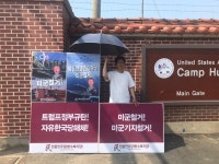 정치 - 민중민주당, 평택험프리스기지앞미군철거시위 134일째
