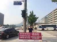 정치 - 환수복지당, 삼봉로앞 철야시위 11일째