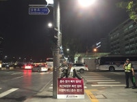 정치 - 환수복지당, 삼봉로앞 철야시위 11일째