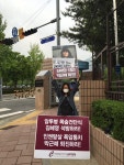 코리아연대 - 미대사관·정부청사·법무부앞 철야시위12일째 ... 코리아연대 <김혜영석방! 박근혜퇴진!>