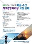 해성광장 < 공지사항 - 국립목포해양대학교대학원