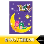 A4출석부-보라 무한 출석부2 A4출석부 보라/매월별 성명기입용 교사일지