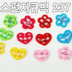 대한민국 대표 문구전문쇼핑몰 모닝오피스 장식스펀지큐빅237_1봉(소포장-10개입)/MNF24 - 주식회사 모닝오피스
