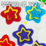 대한민국 대표 문구전문쇼핑몰 모닝오피스 장식부직포 별3P 222-C 50개입X1팩 /재미스쿨 - 주식회사 모닝오피스