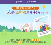 달라 보여도 모두 같은 가족_세상 모든가족, 함께 응원해요! 