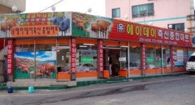 비즈상세페이지 < 부가정보 - 목포BIZ - 상점 상세 보기