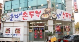비즈상세페이지 < 부가정보 - 목포BIZ - 상점 상세 보기
