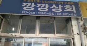 비즈상세페이지 < 부가정보 - 목포BIZ - 상점 상세 보기