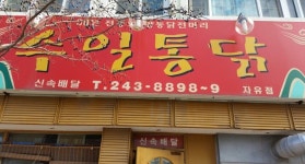 비즈상세페이지 < 부가정보 - 목포BIZ - 상점 상세 보기