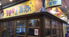 비즈상세페이지 < 부가정보 - 목포BIZ - 상점 상세 보기