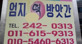 비즈상세페이지 < 부가정보 - 목포BIZ - 상점 상세 보기