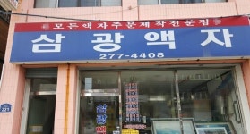 비즈상세페이지 < 부가정보 - 목포BIZ - 상점 상세 보기