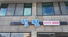 비즈상세페이지 < 부가정보 - 목포BIZ - 상점 상세 보기