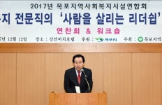 목포시목포지역사회복지시설연합회 워크숍(2017,12,12,신안비치호텔) 목포지역사회복지시설연합회 워크숍(2017,12,12,신안비치호텔)