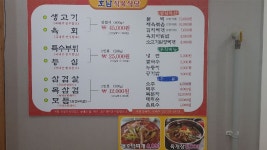 목포시호남식육식당 호남식육식당