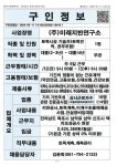 (주)미래지반연구소_토목시공 기술자_1명_목포 - 목포시 청소년상담복지센터