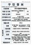 (주)대명주택관리_환경미화원_목포_1명 - 목포시 청소년상담복지센터