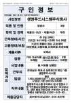 생명푸드시스템주식회사_영양사_목포_1명 - 목포시 청소년상담복지센터