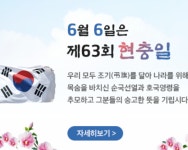 목포시6월 6일은 제 63회 현충일 6월 6일은 제 63회 현충일