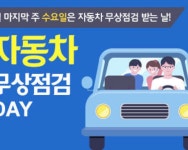 자동차 무상점검 Day - 목포시 자동차 무상점검 Day