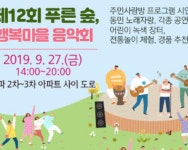 목포시제12회 푸른 숲, 행복마을 음악회 제12회 푸른 숲, 행복마을 음악회
