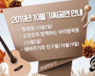 2019년 10월 기획공연 안내 - 목포시 2019년 10월 기획공연 안내