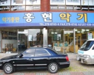 홍현악기 - 목포BIZ 홍현악기