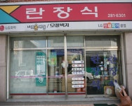 란장식 - 목포BIZ 란장식