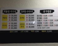 목포시기와집해물찜아구찜 기와집해물찜아구찜
