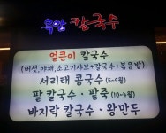 옥암칼국수 - 목포문화관광 옥암칼국수