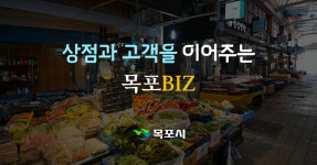 기타업종 - 목포BIZ 기타업종