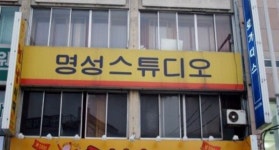  - 목포BIZ - 상점 상세 보기