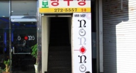  - 목포BIZ - 상점 상세 보기