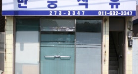  - 목포BIZ - 상점 상세 보기
