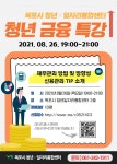 목포시청년 금융특강 참여자 모집!