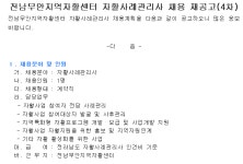 전남무안지역자활센터 자활사례관리사 채용 재공고 - 목포시 청소년상담복지센터
