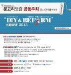 2013 09 박람회 사전등록하기 문고리닷컴 당신의 리폼파트너~