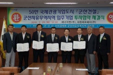산업통상자원부 군산자유무역지역관리원