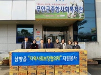 무안군무안군 삼향읍 지역사회보장 협의체, 경로당에 사랑의 라면 전달 무안군 삼향읍 지역사회보장 협의체, 경로당에 사랑의 라면 전달