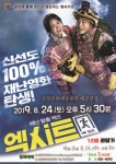 최신영화봉오동전투, 엑시트 상영 안내 - 무안군청 최신영화봉오동전투, 엑시트 상영 안내