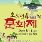 탄생 제233주년 기념 초의선사 탄생 문화제 - 무안군청 탄생 제233주년 기념 초의선사 탄생 문화제