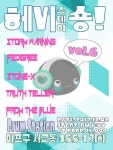 	12/2(토) 홍대 드럼스테이션 헤비스테이숑 - 뮬 12/2(토) 홍대 드럼스테이션 헤비스테이숑
