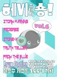	12/2(토) 홍대 드럼스테이션 헤비스테이숑 - 뮬 12/2(토) 홍대 드럼스테이션 헤비스테이숑