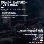 	트랜스코어/포스트하드코어 드러머 구합니다 - 뮬 트랜스코어/포스트하드코어 드러머 구합니다