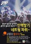 	고품격 음악인들과 함께하는 넓고 얕은 수다! POPsooda (무료강좌) - 뮬 고품격 음악인들과 함께하는 넓고 얕은 수다! POPsooda (무료강좌)