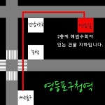 	영등포구청역 4번출구 당산역10번 출구 도보로 5분거리에 위치해있는 개인 연습실 대여해드립니다 - 뮬 영등포구청역 4번출구 당산역10번 출구... 