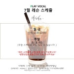 	……………[사당] 나만의 목소리를 찾아주는 보컬레슨 - 뮬 ……………[사당] 나만의 목소리를 찾아주는 보컬레슨